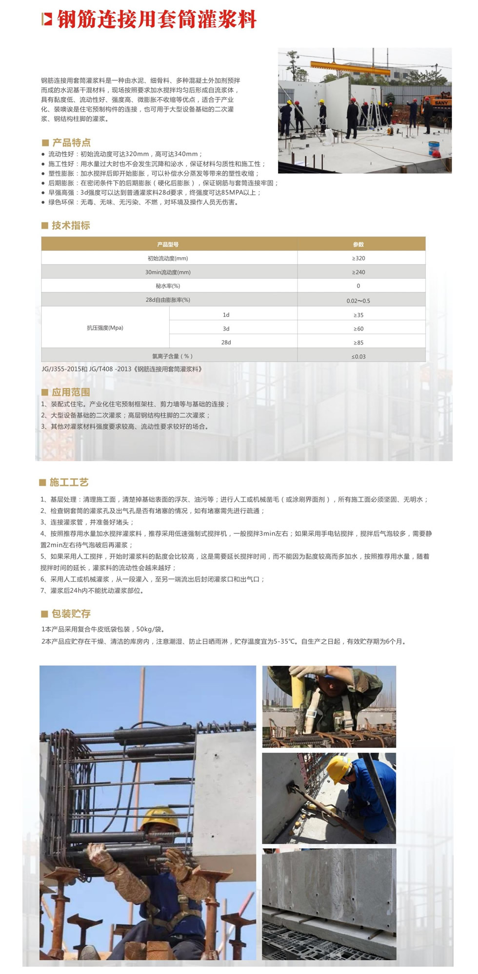 套筒灌漿料.jpg