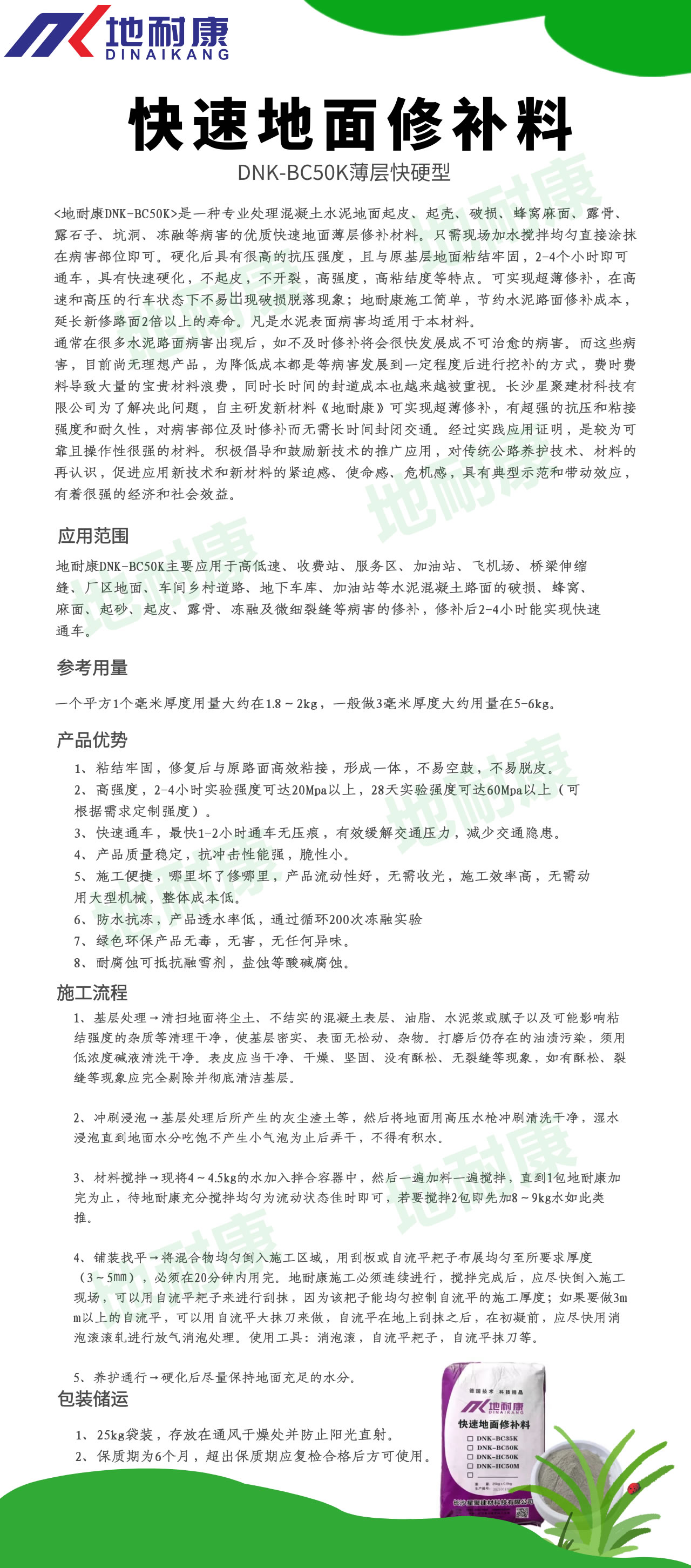 地面修补料DNK-BC50K-2.jpg