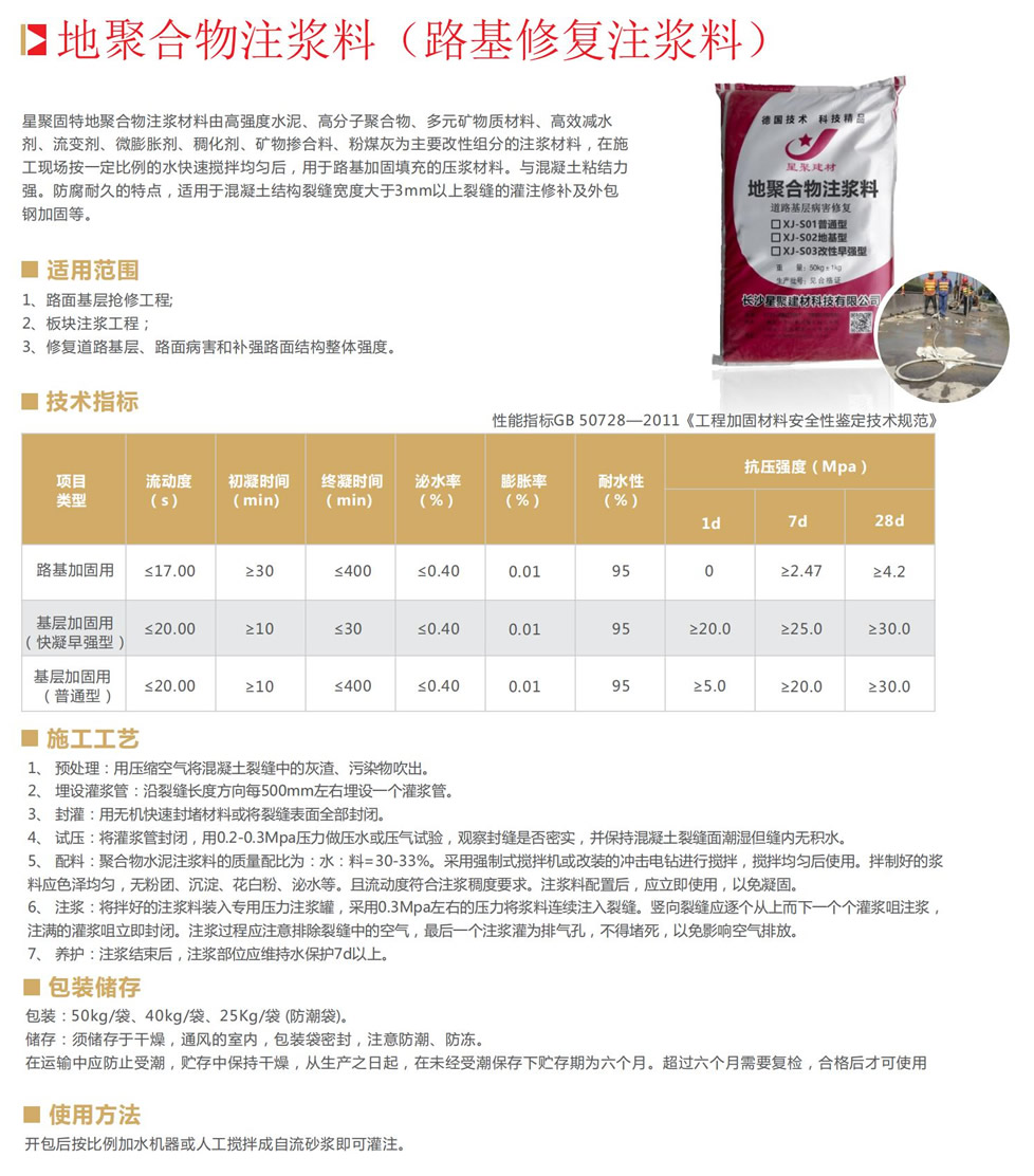 地聚合物注浆料资料.jpg