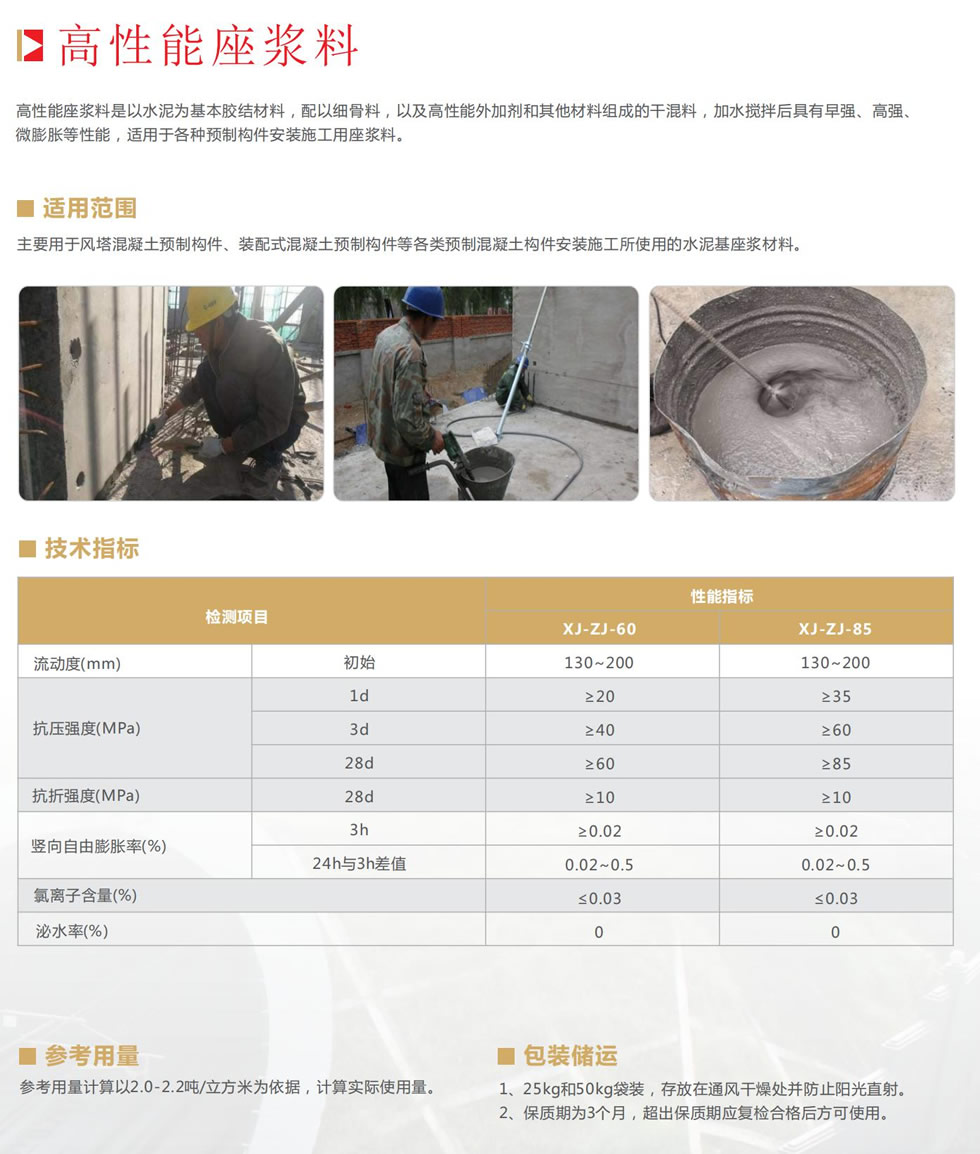 高性能座漿料資料.jpg