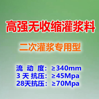 設備二次專用灌漿料