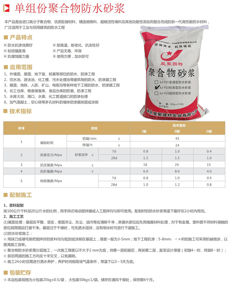 单组份聚合物防水砂浆.jpg