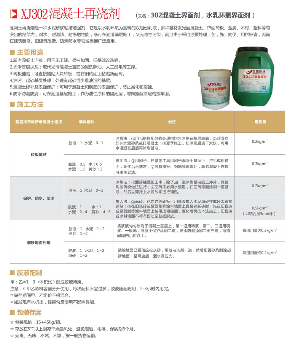 302環(huán)氧界面劑資料.jpg