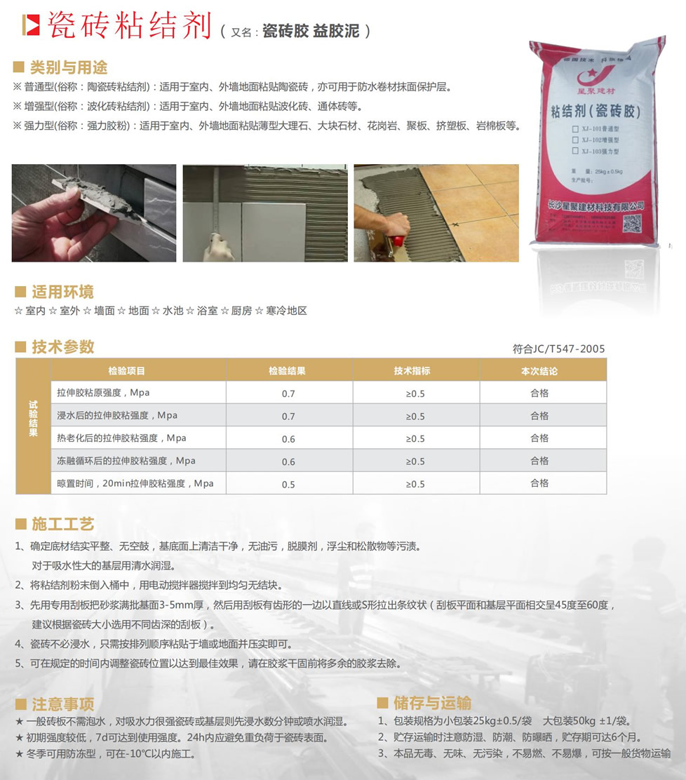 瓷砖粘结剂资料.jpg