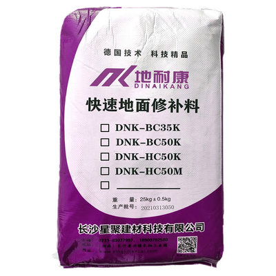 快速路面修补材料