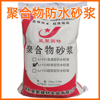 单组份聚合物防水砂浆