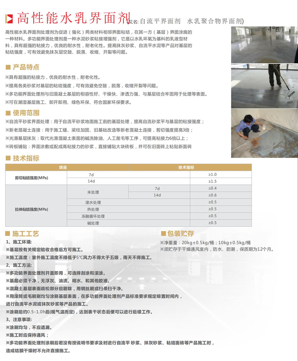 水乳界面劑資料.jpg