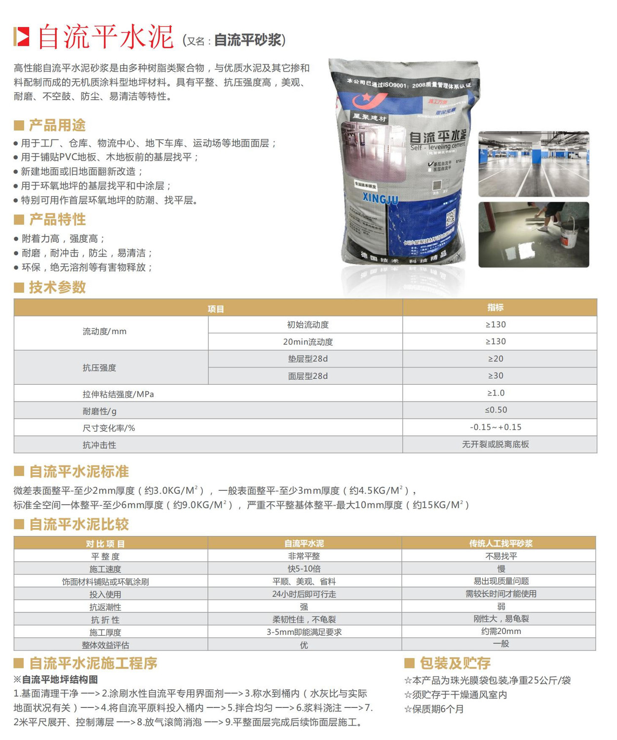 自流平资料.jpg