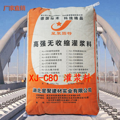 C80型灌浆料