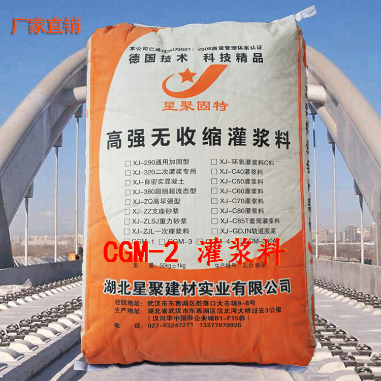 CGM-2高强无收缩灌浆料
