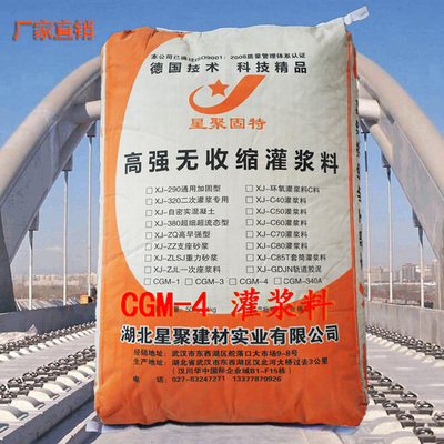 CGM-4超早强高强无收缩灌浆料