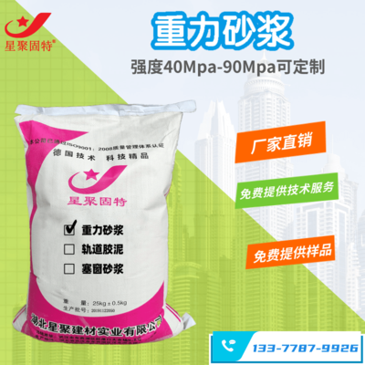 恩施C50重力砂浆|报价