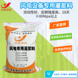 遵義C80陸地風(fēng)電基座灌漿料|報價