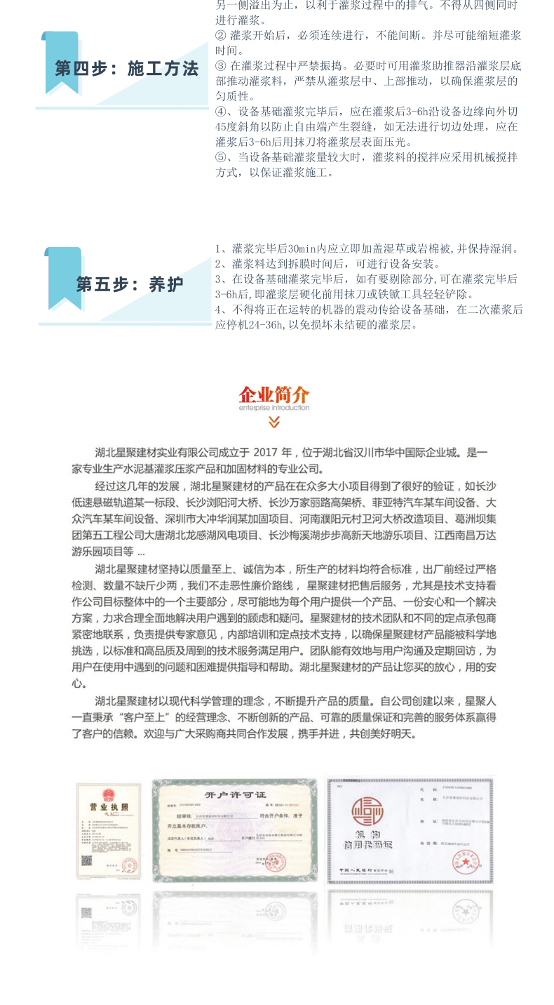 风电灌浆料介绍4